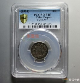 大清银币宣统三年壹角银币