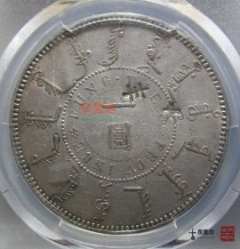 大清光绪二十五年奉天机器局造一圆银币