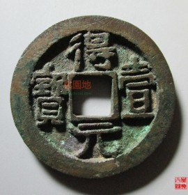 得壹元宝背上月尺寸34MM