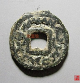 粟特文钱币