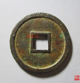 宣和元宝大字(宣和元宝大钱多少钱)