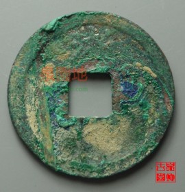 大中通宝背浙折二钱