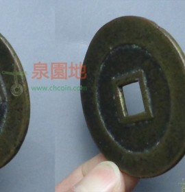 天启通宝折十光背46mm