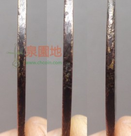 天启通宝背新一钱一分