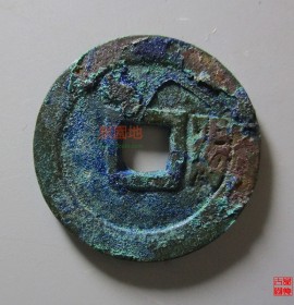顺治通宝背右阳