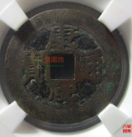 康熙通宝背满汉广大样尺寸27.8MM(康熙通宝背满汉原版别)