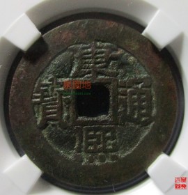 康熙通宝宝泉大样29mm(康熙通宝宝泉大轮胎图片)