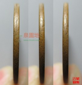光绪元宝清江当制钱十文飞龙正三云