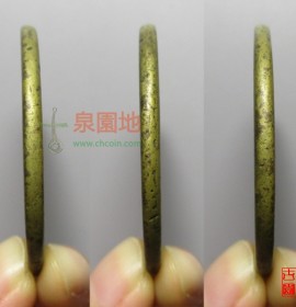 天下太平福寿申记花钱