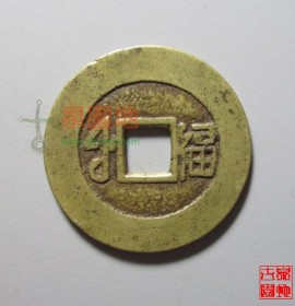 雍正通宝背宝巩局阔缘