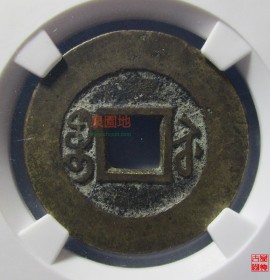 道光通宝宝苏阔缘大样28.5MM(道光通宝宝苏小钱)