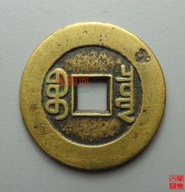 嘉庆通宝宝泉大样27+mm(嘉庆通宝宝泉大样27加图片价格)