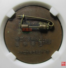 1949年渡江胜利纪念章